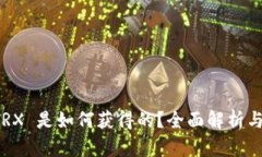 比特派 TRX 是如何获得的？全面解析与实用指南