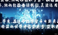   如何在比特派钱包中领取糖果？详细指南与技巧