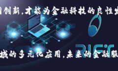 金融科技与区块链的交汇：革新与挑战随着科技