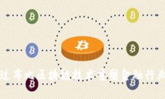 如何通过布比区块链技术重塑金融行业的未来