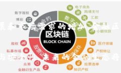 金融区块链：未来金融生态的关键驱动力区块链