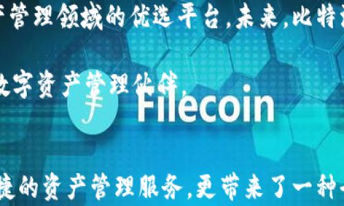 
  探索比特派刀锋密码账户：安全与便捷的数字资产管理新体验/  

关键词
 guanjianci 比特派, 刀锋密码, 数字资产, 账户安全, 区块链技术/ guanjianci 

引言
在数字经济快速发展的今天，越来越多的人开始关注加密货币和数字资产的管理方法。比特派刀锋密码账户便是在这一背景下应运而生的一个创新产品。它不仅为用户提供了便捷、安全的资产管理解决方案，更在一定程度上满足了现代人对于金融自主性的追求。在接下来的内容中，我们将深入探讨比特派刀锋密码账户的特性、优势，以及它如何与用户的生活紧密相连。

比特派平台概述
比特派作为一款知名的数字资产管理工具，致力于为全球用户提供安全、高效的资产管理体验。比特派通过智能合约、去中心化金融（DeFi）等技术，为用户提供多种功能，如数字资产的存储、交易和管理。它的刀锋密码账户是比特派平台的重要组成部分，采用先进的加密技术，保障用户资产的安全性。同时，平台界面友好、操作简便，使得即使是新手用户也能快速上手。

刀锋密码的含义与功能
刀锋密码是比特派为用户账户设计的一种高安全性密码。它不同于传统的密码设置，刀锋密码采用了多重加密机制和身份验证，确保用户在进行交易或资产操作时的信息安全。使用刀锋密码，可以有效避免恶意攻击和账户盗用的风险。当用户输入刀锋密码时，系统会立即进行身份验证，确保只有账户持有者才能进行相关操作。

账户安全的多重保障
安全性是数字资产管理中至关重要的一环，而比特派刀锋密码账户在这方面做出了极大的努力。首先，在注册账户时，比特派要求用户设置强密码，并提供多重身份验证，如短信验证码和邮箱验证。这种多层次的安全防护有效降低了账户被黑客入侵的风险。

其次，比特派还采用了冷钱包和热钱包的双重存储策略。冷钱包是指未与互联网连接的钱包，适用于长期存储大额资产，而热钱包则是连接互联网的，适合于日常交易所需。这种分级管理的方式，使得用户在享受方便快捷的同时，最大限度地保护了他们的数字资产。

便捷的用户体验
除了安全，用户体验同样是比特派刀锋密码账户所追求的目标。为了方便用户管理资产，比特派提供了简洁直观的用户界面，操作步骤明晰，用户可以轻松找到自己所需的功能。此外，比特派还支持多种数字货币的交易与管理，用户只需在一个账户中，即可对多种资产进行统一管理，极大地提高了效率。

更值得一提的是，比特派的移动端应用程序，允许用户随时随地查看和管理他们的数字资产。无论是在家中、工作场所还是旅途中，用户只需登录自己的刀锋密码账户，就能迅速掌握当前资产状况。这种便利性无疑是当今快节奏生活中的一大亮点。

与时俱进的技术支持
比特派能够如此迅速地发展壮大，与其背后的技术支持密不可分。刀锋密码账户采用区块链技术，确保了所有交易的透明性和不可篡改性。这一技术不仅提高了交易的安全性，也增强了用户对平台的信任感。每一笔交易记录都被存储在区块链上，用户可以随时查阅历史交易，保障了其资产的清晰与可追溯性。

丰富的社区与服务支持
比特派不仅是一款数字资产管理工具，更是一个覆盖全球的社区。用户可以在平台内交流与分享经验，互相帮助，提高数字资产的管理水平。与此同时，比特派还设有专业的客服团队，随时为用户解答疑问，提供技术支持。无论是新手还是老手，用户在遇到问题时都能得到及时的帮助，这进一步增强了用户的使用信心。

未来展望：与全球金融市场接轨
比特派及其刀锋密码账户的出现，标志着数字资产管理进入了一个新的时代。随着加密货币市场的不断成熟，比特派努力与全球金融市场接轨，力争成为用户在数字资产管理领域的优选平台。未来，比特派将继续利用区块链技术的优势，不断创新，以满足用户日益增长的需求。

在全球金融环境变化的洪流中，比特派始终坚持以用户为中心的理念，提供更安全、更便捷、更高效的服务。无论是个人用户，还是企业客户，比特派都将是您值得信赖的数字资产管理伙伴。

总结
综上所述，比特派刀锋密码账户以其高安全性和优质的用户体验，成为了数字资产管理领域的一匹黑马。在这个数字货币蓬勃发展的时代，它不仅为用户提供了安全、便捷的资产管理服务，更带来了一种全新的金融生活方式。未来，伴随技术的发展与应用，比特派必将继续在数字资产管理的路上，开创新的篇章，带领用户迈向更为广阔的数字金融世界。