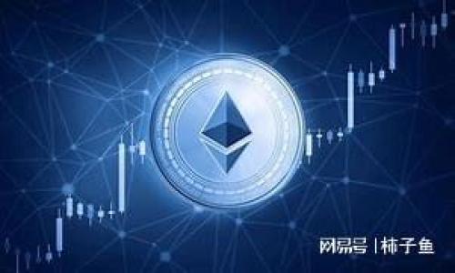 

探索区块链金融网：提升交易安全与透明度的未来趋势