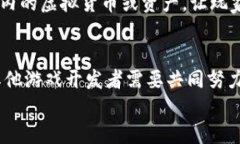 腾讯有没有弄区块链的游戏？探索区块链游戏的