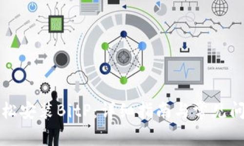 如何轻松安装BitP：详细指南与常见问题解答