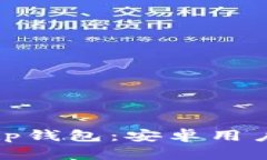 如何下载Bitp钱包：安卓用户的终极指南