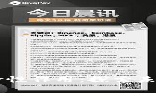 区块链在金融领域的革命性作用：探索未来的数字货币与安全交易