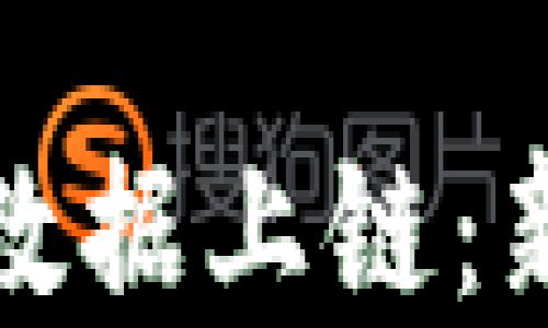 
腾讯区块链游戏数据上链：新趋势与未来发展