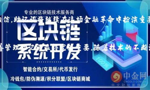 助记词的理解与应用

在现代加密货币和区块链技术中，助记词（Mnemonic Phrase）是一个不可或缺的重要概念。它不仅使得用户能够方便地管理自己的数字资产，同时也在一定程度上保障了用户的资产安全。助记词通常由一系列的单词组成，这些单词可以帮助用户快速地记忆和记录自己的私钥。

什么是助记词？
助记词是一组随机选择的单词，通常在 12 到 24 个单词之间。它们是按照特定的算法生成的，目的是为了帮助用户能更方便地记住自己的钱包信息。这些单词实际上是对应于一串冗长且复杂的数字和字母，也就是用户的私钥。通过输入这些助记词，用户可以重新获得对自己数字资产的访问权限。

助记词的工作原理
助记词的生成基于一种叫做“BIP39”的标准。该标准定义了如何将一个随机生成的数字序列转换为一组人类可读的单词。每一个单词都来自一个特定的单词库，确保它们的独特性和可靠性。而当用户输入这些助记词时，系统就可以将其转化为相应的私钥，从而提供访问权限。这种方式不仅大大简化了用户的使用体验，同时也降低了操作失误的可能性。

助记词的安全性
虽然助记词的设计初衷是为了方便，但它们同样也带来了安全隐患。若用户的助记词被他人获取，那么他们的数字资产将面临被盗的风险。因此，妥善保管助记词至关重要。用户应该避免将助记词存储在网上，也不应随意分享。在纸上记录助记词并保存在安全的地方，或使用硬件钱包等物理设备保存，都是更为安全的做法。

该如何使用助记词？
使用助记词非常简单。首先，在创建一个新的数字钱包时，系统会自动生成一组助记词，用户需要将其妥善保存。若用户需要恢复钱包，只需按照提示输入已保存的助记词，系统将自动生成与之对应的私钥并恢复钱包。需要注意的是，助记词的输入应非常准确，因为任何一个单词的拼写错误或者字序的变化都会导致无法恢复钱包。

助记词与多重签名钱包
在数字资产管理中，多重签名钱包（Multisig Wallets）是另一种增强安全性的方式。与传统的钱包机制不同，多重签名钱包需要多个密钥才能完成交易。这意味着即便某一个参与者的助记词被盗取，也无法单独支配资产。多重签名钱包与助记词相结合，可以显著提高用户资金的安全性。

金融科技的未来与助记词的演变
随着金融科技的迅速发展，助记词的应用场景将进一步扩展。未来，可能会有更多的协议和标准出现，进一步简化用户体验，同时提升安全性。我们有理由相信，助记词将继续在这场金融革命中扮演重要角色。

结论
助记词是现代数字资产管理中不可或缺的一部分。它们不仅提高了用户的操作便利性，也在一定程度上增强了资产的安全性。对用户而言，合理使用和妥善管理助记词显得尤为重要。随着技术的不断演进，相信助记词会继续在这个领域发挥更大的作用。

助记词, BIP39, 决策安全, 数字资产, 多重签名/guanjianci 
助记词全解析：解锁数字资产安全的关键