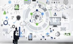 区块链在金融中的典型例子：提升透明度与安全