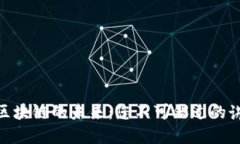 金融与区块链的未来：您不可错过的讲座体验