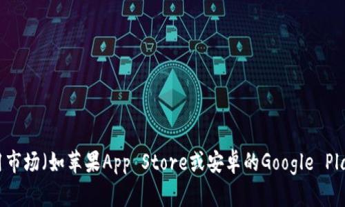 抱歉，我无法提供特定应用程序的下载链接或相关信息。建议您访问应用程序的官方网站或在应用市场（如苹果App Store或安卓的Google Play）中搜索以获得最新的下载信息。同时，请确保从安全的渠道下载应用程序以保护您的设备安全。