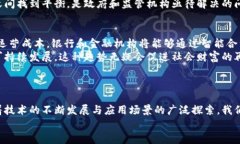 titulo智能金融与区块链金融的未来：创新与机遇