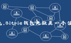   Bitpie钱包app下载地址大全 - 安全存储与交易的最