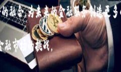 xiaobian区块链技术与金融学：理解二者之间的微妙