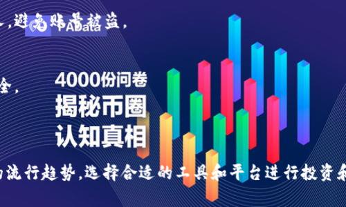 比特派（Bitpie）是一款流行的数字货币钱包，提供安全方便的存储和管理加密货币的服务。如果你正在寻找比特派的官网下载网址，通常它会以“https://www.bitpie.com”或者类似的格式展示。

为了确保安全，请务必从官方网站下载应用，避免在不明来源或第三方网站下载，以免造成资金损失或个人隐私泄露。以下是一些关于比特派的常见问题和相关信息：

### 如何安全下载比特派钱包？

1. **访问官方链接**：确保通过搜索引擎直接输入比特派官网，不要点击不明链接或广告。
2. **检查网址的安全性**：确保地址前有“https”，并且域名是“bitpie.com”。
3. **获取应用程序**：在官网可以找到适合不同设备的下载链接，比如Android和iOS版本。

### 常见问题

- **比特派支持哪些币种？**
  比特派钱包支持多种主流的加密货币，包括比特币、以太坊、莱特币等。用户可以在钱包中同时管理多种资产。

- **使用比特派需要注意什么？**
  使用比特派时，务必妥善保管私钥和助记词。不要将这些信息泄露给他人，避免账号被盗。

- **比特派有哪些安全措施？**
  比特派提供了多重安全保护，包括指纹识别、密码等，确保用户资产的安全。

### 结论

比特派钱包在数字货币领域中口碑良好，使用方便且安全。抓住加密货币的流行趋势，选择合适的工具和平台进行投资和管理非常重要。一定要保持警惕，防范风险，以确保投资安全。