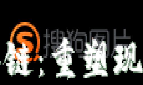 
供应链金融与区块链：重塑现代企业的金融生态