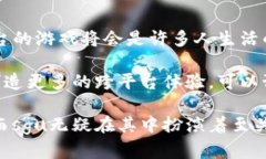 sgu游戏区块链：探索数字娱乐的未来先锋  区块链