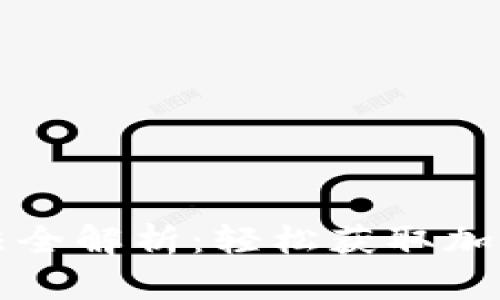 比特派充值方法全解析：轻松获取加密货币的第一步