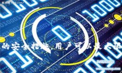   如何保障比特派钱包安全？被盗后还能找回吗？