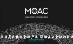 软银布局区块链金融产品：驱动未来金融的新动