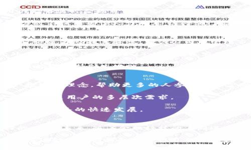 恒银金融：区块链新时代的金融先锋

恒银金融, 区块链, 数字资产, 去中心化金融, 创新金融科技/guanjianci

导言
近年来，区块链技术以其去中心化、安全性强和透明性高等特点，迅速渗透到各个行业，尤其是在金融领域。然而，在众多区块链项目中，恒银金融以其独特的商业模式和创新的金融科技，成为了行业内的一颗璀璨明珠。从数字资产的管理到去中心化金融（DeFi）的应用，恒银金融正积极推动金融行业的全面变革。这篇文章将深入探讨恒银金融的背景、技术优势、市场战略及未来发展方向。

恒银金融的背景
恒银金融成立于2017年，是一家专注于区块链技术的金融服务公司。公司成立以来，依托于强大的技术研发团队和丰富的行业经验，牢牢把握住了区块链发展带来的机遇。随着全球金融环境的变化，传统金融面临着各种挑战，例如高昂的交易费用、效率低下等。而恒银金融正是有意识地通过引入区块链技术，来处理这些痛点。

自成立以来，恒银金融逐渐构建起一个综合性的金融生态，涵盖了数字资产交易、资产管理、融资租赁等多项服务。作为一家先锋企业，恒银金融不仅在技术上不断创新，而且在业务模式上也探索出了一条符合市场需求的发展路径。

区块链技术的应用优势
区块链技术赋予了金融行业若干独特的优势。首先，它的去中心化特性能够有效降低交易成本。传统金融体系中，由于需要中介机构的参与，交易费用往往高昂。而区块链技术则可以实现点对点的价款结算，显著提高交易效率。

其次，区块链的透明性和不可篡改性使得每一笔交易都可追溯，不仅增加了安全性，还提升了用户对平台的信任感。恒银金融利用这一特点，引入了高度透明的交易机制，让用户能够实时监控自己的资产状况，增强了用户的参与感和安全感。

最重要的是，区块链的智能合约功能为金融服务的自动化提供了可能。恒银金融巧妙地将智能合约应用于资产管理和融资租赁中，实现金融产品的快速部署与灵活管理。这种方式不仅节省了人力成本，还降低了操作风险。

恒银金融的市场战略
在竞争日益激烈的金融市场中，恒银金融凭借其先进的技术和灵活的市场策略，迅速打开了市场。首先，恒银金融实施了全球化的发展战略。通过与国际金融机构合作，扩展业务布局，推动技术输出，增强公司在全球市场中的影响力。

其次，恒银金融注重用户体验，致力于为客户提供便捷、安全的金融服务。公司推出的APP界面友好，操作简单，不仅满足了普通用户的使用需求，还吸引了大量专业投资者。此外，恒银金融还开设了24小时在线客服，随时解答用户疑问，提升服务质量。

再者，恒银金融积极参与行业合作与生态构建。通过与高校、科研机构开展合作，促进技术交流与创新，推动区块链技术的应用与发展。这种开放的合作态度，让恒银金融在行业中始终保持领先地位。

未来的发展方向
展望未来，恒银金融将继续深化区块链技术的研究与应用，探索更多金融产品和服务创新。随着数字资产的快速崛起，恒银金融将聚焦于数字资产的管理与交易，推广数字资产投资的理念，帮助更多的人参与这场金融革命。

与此同时，恒银金融将密切关注去中心化金融（DeFi）的发展动态。DeFi的兴起使得传统金融的格局发生了剧变，恒银金融将积极探索DeFi项目的开发，提供丰富多样的金融服务，满足用户的多层次需求。

此外，恒银金融将加强合规性，确保业务在法规范围内的健康发展。在区块链领域，合规性是企业发展的重要保障。恒银金融将积极与监管机构沟通，争取在合法合规的框架下，推进业务的快速发展。

总结
回顾恒银金融的发展历程，这是一家紧跟时代步伐、勇于创新的金融科技公司。在区块链技术的加持下，恒银金融为用户提供了高效、安全的金融服务，并在行业中树立了良好的口碑。未来，随着金融科技的不断进步和市场需求的变化，恒银金融将继续探索更多可能性，引领区块链金融的新趋势。

在这个充满机遇与挑战的时代，参与到区块链和金融科技的浪潮中，不仅是恒银金融的使命，更是它为推动金融行业革命而不懈努力的执着追求。我们相信，未来的金融将会因恒银金融等创新企业的努力而焕发生机，开启全新的财经世界。