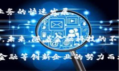 恒银金融：区块链新时代的金融先锋恒银金融,