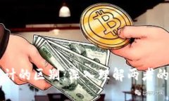 区块链与金融统计的区别：深入理解两者的核心