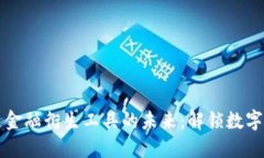 揭示区块链金融衍生工具的未来：解锁数字资产