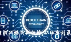 2023年区块链游戏赚钱排行榜：从玩乐到盈利的最