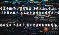 template如何追踪B特派里的比特币被转走？比特币