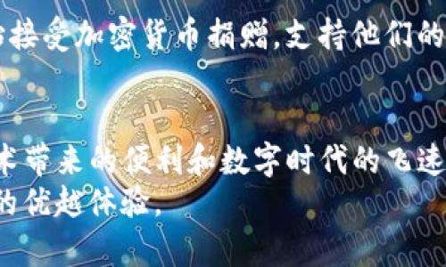  kuaibiao bitp官网安卓下载 - 探索新一代数字资产管理平台/kuaibiao

 guanjianci bitp, 安卓下载, 数字资产, 区块链, 钱包/guanjianci

引言：数字资产管理的崛起
在科技飞速发展的今天，数字资产作为一种新兴的经济形态，已经成为了人们日常生活中不可忽视的一部分。无论是虚拟币的投资，还是数字资产的存储，安全性和易用性始终是用户最为关注的话题。bitp，这一新晋的数字资产管理平台，以其简洁的界面和强大的功能，让人在众多选择中脱颖而出。本文将详细介绍bitp官网安卓下载的步骤，功能优势，以及如何将其应用到日常生活中。

bitp是什么？
bitp是一个专注于数字资产管理的平台，致力于为用户提供安全、便捷的虚拟资产交易和管理服务。用户可以在这个平台上进行多种虚拟数字货币的交易，管理自己的资产，并获得市场的实时动态。通过这个平台，让用户在竞争激烈的数字资产市场中，能够更好地进行投资布局。

bitp的主要功能
bitp平台提供了多项丰富的功能，具体来说，主要包括以下几个方面：
ul
    listrong多种数字资产支持：/strong用户可以在bitp上管理包括比特币、以太坊、莱特币等多种主流数字货币。/li
    listrong安全保障：/strongbitp采用多重安全机制，包括加密技术、冷钱包存储等，确保用户资产的安全。/li
    listrong用户友好的界面：/strongbitp平台界面，即使是不太懂技术的用户也能快速上手。/li
    listrong实时市场动态：/strong用户可以随时获得市场的价格变化、交易量等信息，便于做出及时决策。/li
    listrong交易便捷：/strong支持多种交易方式，用户可以通过简单的几步实现交易，极大提高了效率。/li
/ul

bitp官网安卓下载步骤详解
为了方便用户能快速体验到bitp的服务，接下来将详细介绍如何在安卓设备上下载并安装bitp应用。

h4步骤一：访问官网/h4
在安卓设备的浏览器中，输入bitp的官方网址，进入bitp官网。请确认你访问的是官方安全网站，以防上当受骗。为了保障账号安全，建议用户在访问前开启设备的安全防护。

h4步骤二：找到下载链接/h4
在官网首页，寻找下载链接。通常，这个链接会被明显标注，一般为“安卓下载”或“下载APP”。点击这个链接，进入下载页面。

h4步骤三：下载应用程序/h4
在下载页面中，会有明确的安卓下载按钮。点击后，浏览器会自动下载应用程序的安装包。如果你的安卓设备有安全设置，可能会提示你是否允许下载未知来源的应用，点击“允许”即可。

h4步骤四：安装应用/h4
下载完成后，前往手机的“下载”文件夹，找到刚下载的安装包。点击打开，系统会提示你进行安装。在安装过程中，可能会要求你同意一些权限，确保你选择“同意”，以便应用正常运行。

h4步骤五：注册与登录/h4
安装成功后，打开bitp应用，你将进入登录页面。如果你是新用户，可以选择“注册”，按照提示填写相关信息，设置账户安全密码。若你已经拥有账户，请直接输入登录信息，即可进入平台，开始你的数字资产管理之旅。

使用bitp的优势
选择bitp进行数字资产交易，不仅是因为其安全性和便捷性，更因为它代表了一个更为未来化的金融管理方式。在这个平台上，用户可以享受到诸多优势：
ul
    listrong数字资产多样性：/strongbitp不仅局限于某一种数字货币，而是提供了丰富的交易选择，满足不同用户的需求。/li
    listrong快速响应市场：/strong通过实时的市场数据，用户可以迅速把握每一次交易机会，增强自身投资的灵活性。/li
    listrong社区互动：/strongbitp还提供了用户交流的平台，用户可以在这里分享投资经验、交流意见，形成良好的交易环境。/li
    listrong持续的技术更新：/strong随着数字经济的发展，bitp也在不断更新自己的系统和技术，以适应市场变化。/li
    listrong客服服务：/strongbitp提供专业的客服支持，用户在使用中如遇到问题，可以随时寻求帮助，得到及时解决。/li
/ul

在日常生活中的应用
如今，数字资产不仅仅是一种投资工具，更逐渐成为了人们生活的一部分。人们可以通过bitp进行消费、交易，甚至是慈善捐赠，这些都是数字资产的应用范围。
例如，某些电商平台已经开始接受比特币作为支付方式，这意味着用户可以在日常购物中使用数字货币，bitp正是提供了这种交易的工具和平台。此外，许多在线内容创作者开始接受加密货币捐赠，支持他们的创作。通过如此便利的方式，数字资产在生活中的应用愈加广泛。

小结
总体而言，bitp作为数字资产管理的新兴平台，以其独特的优势和便捷的服务赢得了用户的喜爱。在安卓设备上下载bitp应用的过程简单易行，用户在体验过程中可以感受到技术带来的便利和数字时代的飞速发展。选择bitp，不仅是选择一款优秀的数字资产管理工具，更是顺应了时代的发展潮流。
未来，数字资产的应用将持续扩展，bitp也会不断更新，以更好地服务广大的用户群体。在这条数字资产的投资与管理之路上，每一个用户都可以成为参与者，享受数字经济带来的优越体验。