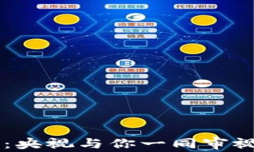 
揭秘区块链游戏骗局：央视与你一同审视虚拟世界的真实面目