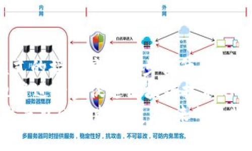 biao ti/biao ti区块链金融机构能力评估：解读未来金融的新趋势/biao ti

区块链,金融机构,能力评估,数字货币,去中心化/guanjianci

引言
随着科技的迅猛发展，区块链技术逐渐渗透到各个行业，尤以金融行业为最。区块链的去中心化特性、透明性和不可篡改性使其在金融领域潜力无限。这种新兴的技术带来了全新的思维模式和商业机会，同时也对传统金融机构提出了挑战。因此，对区块链金融机构的能力进行评估，成为了一项重要的研究课题。

区块链的基本概念
区块链，顾名思义，是由多个“区块”通过“链”相连而成的一种数据结构。每一个区块中包含了若干交易记录，并通过加密技术确保数据的安全性和一致性。最初，区块链技术是为比特币等数字货币而开发，但如今其应用已远远超出了数字货币的范畴，包括金融服务、供应链管理、身份认证等多个领域。

区块链金融机构的特点
区块链金融机构是指利用区块链技术提供金融服务的机构，其具有多项独特的特点。
首先，区块链金融机构通常采用去中心化的运营模式。在传统的金融体系中，银行或其他金融中介充当了信任的第三方，而区块链则通过智能合约和共识机制，减少了对中介的依赖。
其次，区块链金融机构在处理交易时拥有更高的透明度。所有参与者都可以查看区块链上的交易记录，从而提高了交易的公信力和安全性。
再者，区块链技术可以显著降低交易成本。由于去除了中介环节，交易的处理速度及相关费用都得到了大幅度提升。

能力评估的必要性
随着区块链金融机构的不断增多，如何评估其能力的重要性日益凸显。这不仅关乎投资者的资金安全，也关系到整个金融市场的稳定与可持续发展。
能力评估能帮助我们理解区块链金融机构在技术水平、合规性、行业影响力、市场适应能力等方面的表现。在评估这些机构时，我们能够识别出哪些是值得信赖的合作伙伴，哪些又是不太可靠的潜在风险。

评估维度分析
在对区块链金融机构进行能力评估时，可以从以下几个维度进行深入分析：

技术实力
技术实力无疑是评估区块链金融机构的首要因素。一个具有领先技术水平的机构，能够在激烈竞争的市场中脱颖而出。因此，评估其技术实力需要关注以下几个方面：
ul
    li底层技术架构：技术架构的设计是否合理，是否采用了高效的共识机制，从而保障系统的稳定性与安全性。/li
    li技术研发能力：机构是否具备强大的研发团队，能够不断进行技术创新，适应快速变化的市场。/li
    li实际应用案例：考察机构是否已有成功的区块链金融产品，能否满足用户需求，并提高用户体验。/li
/ul

合规性
合规是区块链金融机构的另一个重要评估维度。金融行业作为一个高度监管的领域，合规性直接影响到机构的合法性和生存能力。
机构应该积极响应各类行业政策与法规，确保自己在运营过程中符合法律规定。此外，透明的运营模式和清晰的业务逻辑，也能在一定程度上提高用户的信任度。

行业影响力
行业影响力是指区块链金融机构在行业内的声望和认可度。评估机构的行业影响力，可以通过以下几个方面进行评判：
ul
    li市场份额：机构的市场占有率能够直接反映其在行业中的竞争力。/li
    li合作伙伴关系：与各大金融机构、科技公司建立战略合作关系，能够有效提升机构的行业地位。/li
    li用户反馈：积极收集用户对服务的反馈，了解用户的真实需求，增强与用户的互动。/li
/ul

市场适应能力
市场适应能力是指区块链金融机构能否迅速响应市场变化的能力。在面对不断变化的政策、技术与市场环境时，一家优秀的机构应该能够较快进行策略调整，以保证自身的稳步发展。
这种能力的评估需要关注机构的创新能力、风险控制能力以及其应对突发事件的机制。

案例分析
为了更好地理解区块链金融机构能力评估的重要性，我们不妨来看几个实例。
以某知名区块链金融平台为例，该平台凭借其强大的技术团队和独创的智能合约实现了众多成功的融资项目，其市场占有率稳步上升，成为行业领军者。但与此同时，该平台在合规性方面曾因部分业务未能遵循相关法规而遭到监管部门的警告。
这个案例提醒我们，虽然技术实力极为重要，但合规性同样不可忽视。两者的缺失或失衡都可能导致机构的发展受阻。

结论
区块链金融机构的能力评估不仅关乎个别机构的成败，也影响着整个区块链金融生态的发展。随着技术的日益成熟，市场对这种新型金融模式的接受度也逐步提升。
因此，金融机构在进行能力评估时，必须从多维度出发，深入分析自身的优势和劣势，以便更好地走向未来。同时，政策的支持与市场的参与也将进一步促进区块链技术的普及与应用，为金融行业带来更为广阔的前景。
总的来说，区块链金融机构的能力评估是一项复杂且挑战性十足的工作，需要不断探索和改进。随着技术的进步和市场的变化，评估标准和维度也会不断演变，未来的区块链金融市场将更加成熟，并有望实现更加高效、安全的服务。