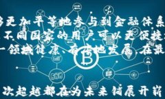 区块链金融：去中心化的未来与挑战区块链,金融