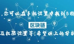 当我们在使用某些应用或软件时，常常会遇到“