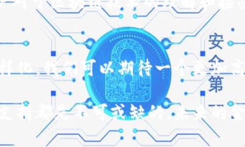 区块链金融革命：互联网交易中心的未来生态

区块链, 互联网金融, 交易中心, 数字货币, 去中心化/guanjianci

引言：区块链与互联网金融的碰撞
近年来，区块链技术如同日出东方，逐渐成为了金融领域中的一颗璀璨明星。互联网金融作为传统金融的延伸，借助互联网的便利性，改变了人们的理财方式和交易习惯。随着区块链技术的融入，互联网金融的交易中心正在经历前所未有的变革。人们开始关注：在这样一个快速发展的环境中，区块链互联网金融交易中心能够带来哪些新机遇和挑战？

区块链技术的基础与创新
首先，理解区块链的基础是必要的。区块链是一种去中心化的分布式账本技术，具有不可篡改、透明和安全等特点。这些特性使得区块链能够在金融领域发挥独特的优势。通过区块链，所有的交易数据都可以在多个节点上进行同步，确保了信息的真实性和安全性。此外，智能合约技术的引入，使得交易的过程更加自动化、透明和高效，这些都为互联网金融带来了新的可能性。

互联网金融的现状与发展
互联网金融的迅猛发展，得益于科技的进步和消费者需求的变化。从P2P借贷到众筹，再到数字货币的兴起，互联网金融已经裂变出多个业务形态。然而，传统互联网金融交易中心也面临着信任危机、监管不严等挑战。在这样的环境下，区块链技术的出现无疑为解决这些问题提供了新的思路。

区块链互联网金融交易中心的优势
区块链互联网金融交易中心可以通过以下几个方面来提升它的独特价值：

ul
    li透明性：所有交易记录都可以被参与者实时查看，确保了信息的公开性和透明性。这种透明度能够增强用户之间的信任，并提高金融交易的安全性。/li
    li去中心化：区块链的去中心化特性使得金融交易不再依赖于单个中心机构，这样不仅可以降低交易成本，还能有效减少单点故障的风险。/li
    li安全性：区块链采用先进的加密技术，确保了数据的安全性。这对于金融交易而言，是一种极大的保护，使得用户的资金与信息不易被黑客攻击。/li
    li效率：通过智能合约技术，交易流程可以被自动化，从而提高交易的效率。交易的确认时间大大缩短，使用户能够更快地完成交易。/li
    li国际化：区块链技术的全球性使得跨境交易变得更加便捷，这使得互联网金融更加没有国界的限制，促进了全球化的发展。/li
/ul

案例分析：成功的区块链互联网金融交易中心
为了深入理解区块链互联网金融交易中心的应用，以下几个成功的案例值得关注：

ul
    li以太坊：以太坊不仅仅是一个区块链平台，更是一个强大的智能合约开发环境。通过以太坊，许多项目得以迅速发展，包括去中心化金融（DeFi）应用，这些应用已然在全球范围内积累了大量用户。/li
    liBitfinex：作为全球知名的加密货币交易所，Bitfinex利用区块链技术，提高了交易的透明度和安全性，成为行业内的重要参与者。/li
    liCoinbase：Coinbase是一个允许用户买卖多种数字货币的平台。其简单易用的界面和安全性获得了广泛的赞誉，也是区块链互联网金融交易中心成功的典范。/li
/ul

行业挑战与未来展望
尽管区块链互联网金融交易中心展现出了众多优势，但它们在现实中也面临着不少挑战。例如，监管政策的缺失可能会导致市场的无序发展，用户在参与交易时的安全担忧也是不容忽视的。此外，区块链技术本身仍处于快速发展之中，技术标准化和互操作性的问题亟需解决。

然而，展望未来，区块链互联网金融交易中心的发展前景依旧光明。随着技术的不断演进，更多的国家和地区开始重视区块链的作用，逐步建立起相应的法律法规。同时，用户对于区块链技术的理解和接受度也在不断提升。这些都将为区块链互联网金融交易中心的蓬勃发展提供了基础。

总结：拥抱区块链的未来
在这个数字经济时代，区块链互联网金融交易中心的出现，不仅推动了金融行业的变革，更为每个参与者带来了丰富的机遇。未来，随着区块链技术的不断与应用场景的多样化，我们可以期待一个更加高效、公平和安全的金融生态系统。

总而言之，区块链互联网金融交易中心代表了金融科技发展的新方向，它的成功与否将直接影响到整个金融行业的未来。在这个过程中，用户的参与、技术的创新和监管的支持都是不可或缺的。未来的金融世界，将是每一个参与者共同构建的美好篇章。