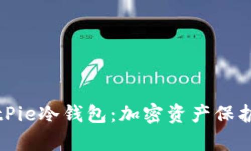 全面解析BitPie冷钱包：加密资产保护的理想选择