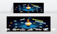 区块链金融：服务态度的变革与未来趋势