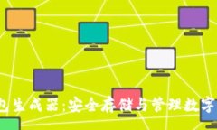 qa: BitKeep钱包生成器：安全存储与管理数字资产的