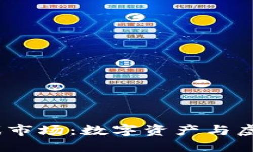 2018年区块链游戏市场：数字资产与虚拟世界的完美融合