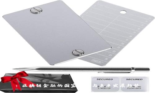 : 区块链金融的国家现状与未来发展趋势