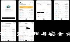 比特派APP：数字资产管理与安全交易的最佳选择
