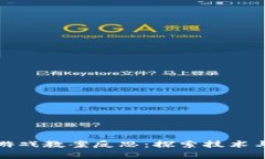 区块链魔法游戏教案反思：探索技术与教育的结