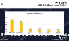《B特派ETC全面解析：如何高效利用ETC通行便捷出