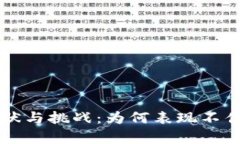 区块链游戏的现状与挑战：为何表现不佳的深层