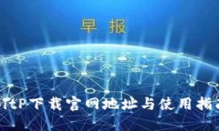 BitP下载官网地址与使用指南
