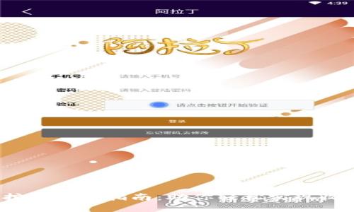 bitkeep挖矿提现指南：助你轻松实现收益最大化