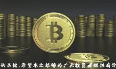 区块链金融赚钱靠谱吗？深入探讨及投资注意事