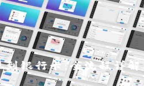 比特派提现到银行卡：全流程详解与常见问题